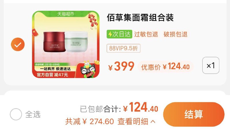 1.叠20福袋，拍1件vip【124.4】折62.2/瓶佰草集早C晚A面霜组合装/ CZ2369 /mI9pWQU2eM2//年货节 d.618day.com/HNY