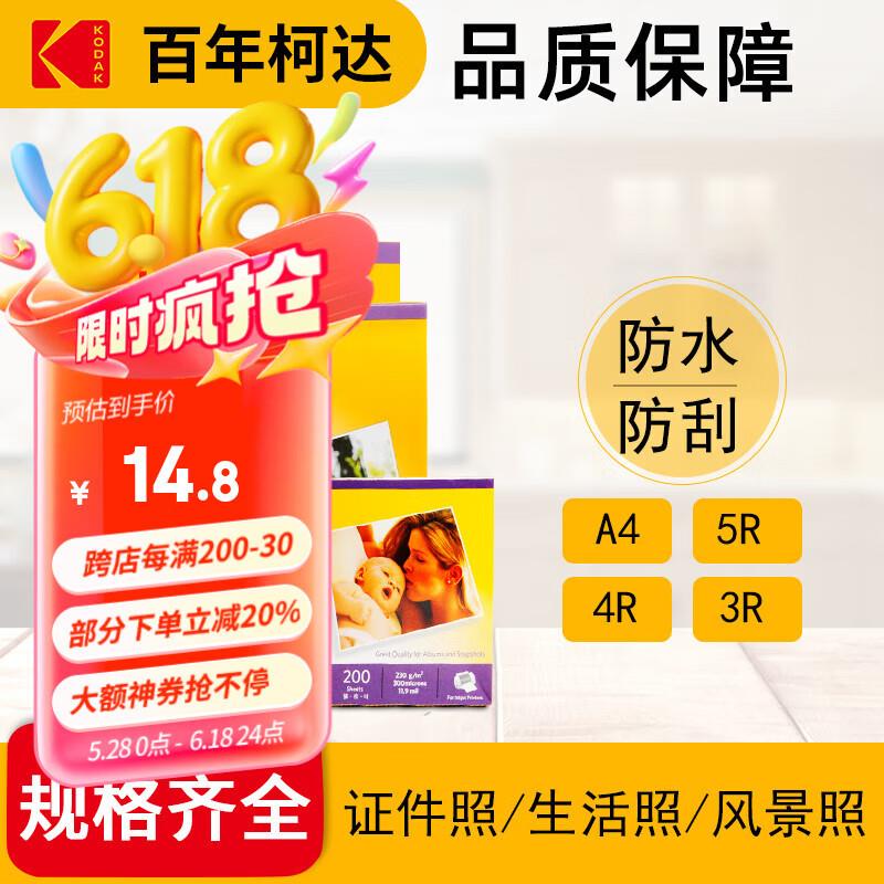 页面标签纸199-100奍柯达相纸约200亻寸40