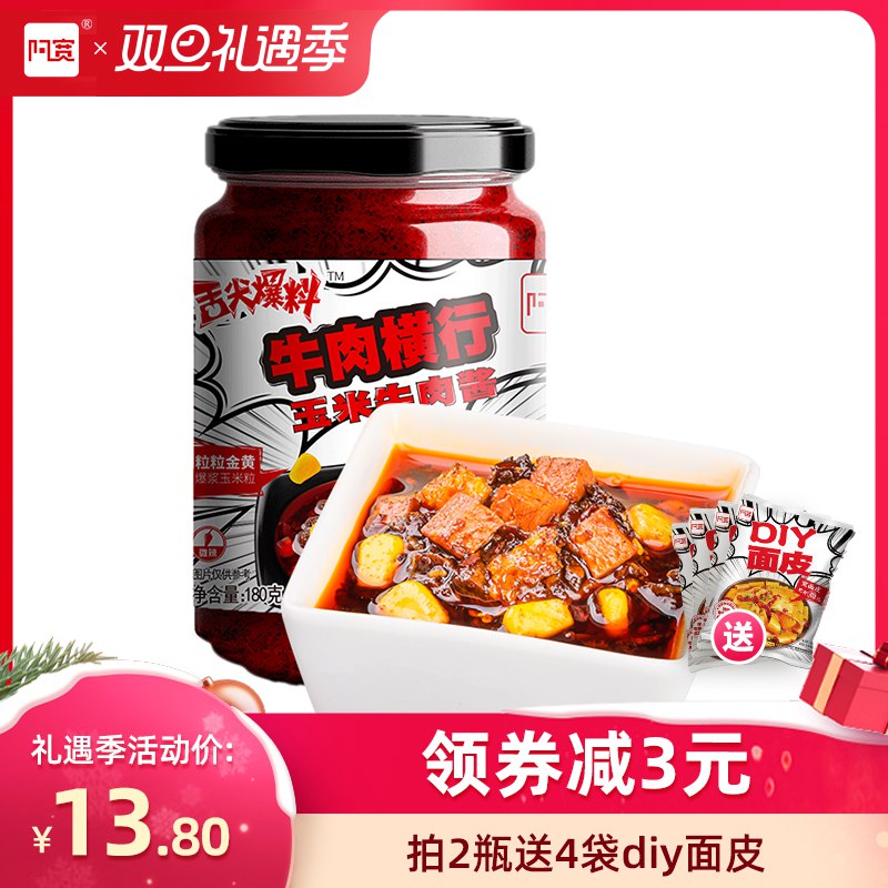 1.领券加车2件 阿宽旗舰店领取商品下方300-30亓旦券玉米牛肉酱180g&香肠酱180g(2TlrcJ9z1b4)/ 拍下即送4袋DIY面皮