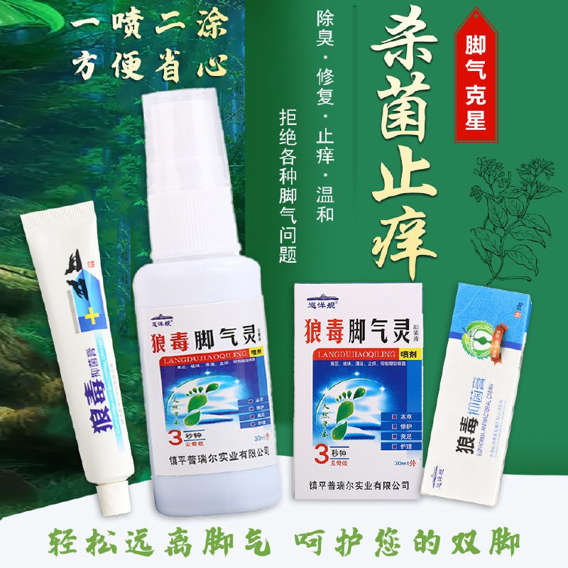 狼毒脚气喷剂软膏脚痒脱皮糜烂去除脚臭脚汗烂脚丫膏脚气套装克星，4.8元