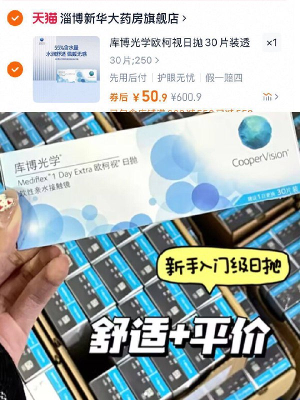 补❗库博光学欧柯视日抛回购王强推！真的hin好戴50.9💰30片 水润不干涩9/z0cf4vXaKko// AA11
