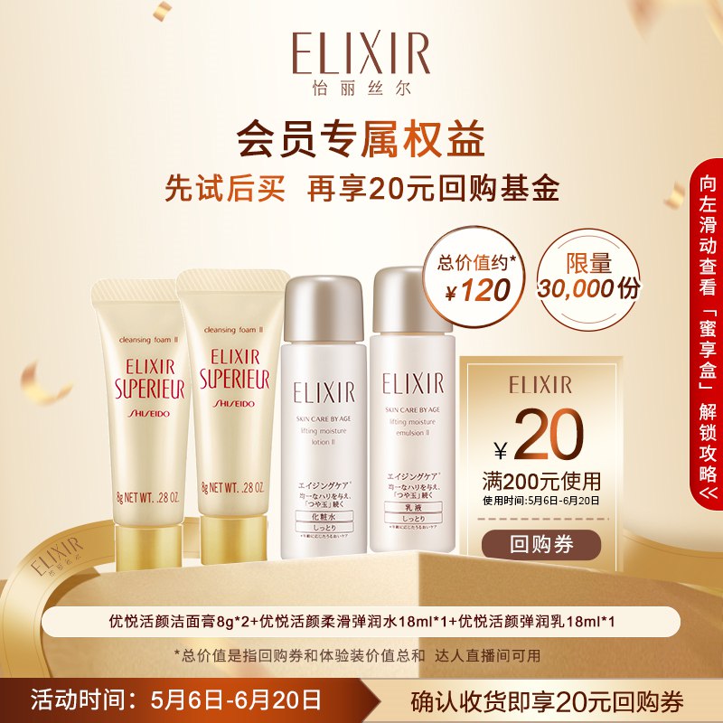 19亓拍下怡丽丝尔日护水乳洁面试用体验含：洁面膏8g×2+弹润水18ml+弹润乳18ml(H3xQ2lOsCo5)/