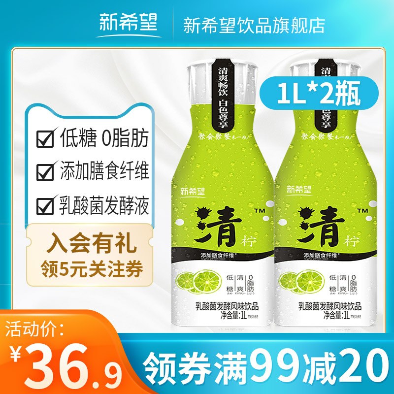 0点后下单 先领券新希望饮品旗舰店清桃风味果汁饮料9.9元共1L*2瓶 好价(IanKcSMbdwJ)/