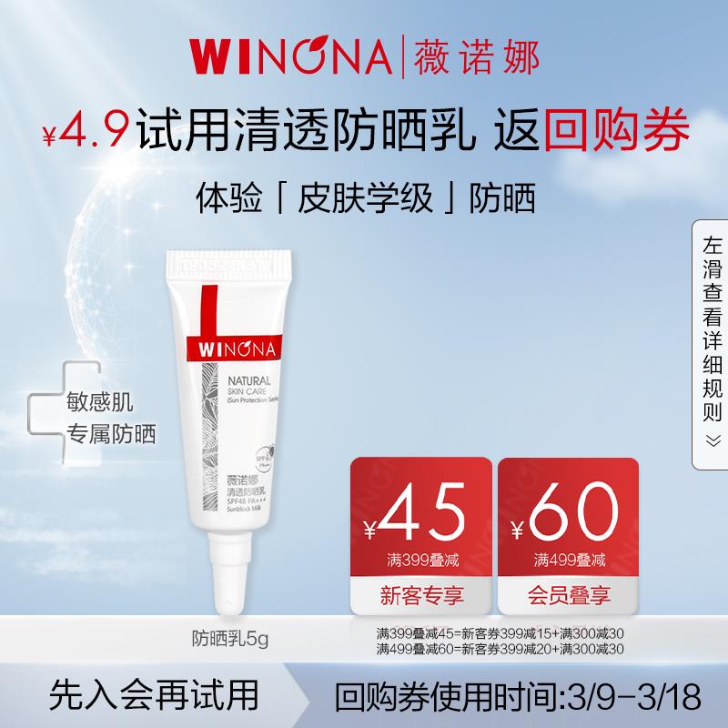 4.9亓符合薇诺娜 清透防晒如5g/ CZ5493 /pnuaWN1WMeF//
