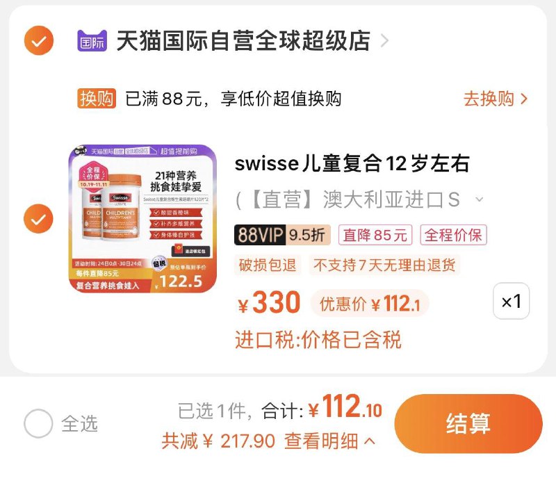 88VIP 【112.1】56/瓶Swisse斯/维诗儿童复合维生素咀嚼片120片*2瓶/ CZ0001 /)QgiAW1AOpLs)/ AC01//淘宝全品🧧