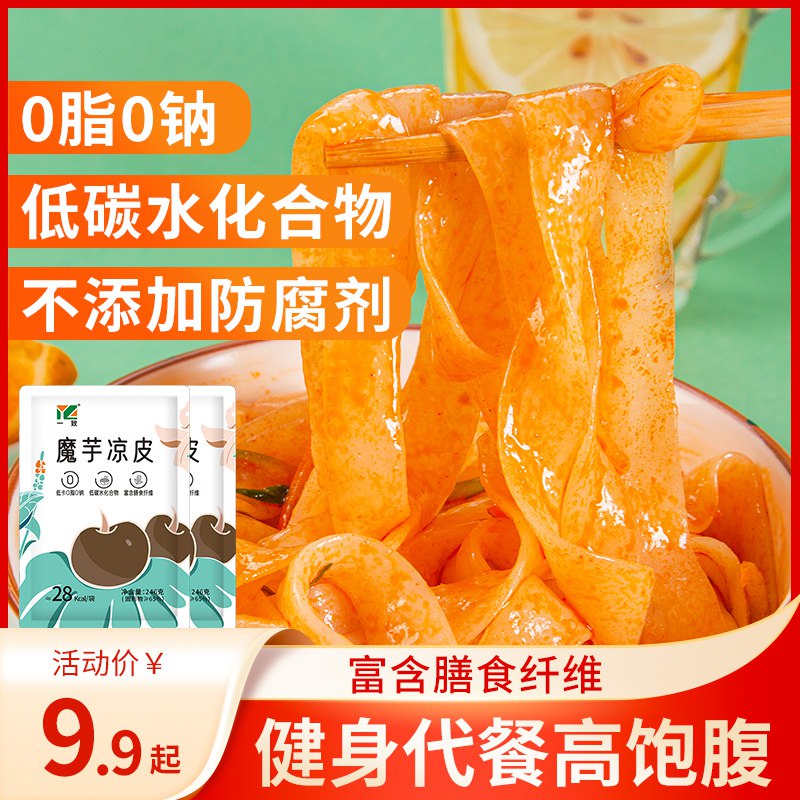 7.9元 一致官方旗舰店低卡0脂肪魔芋凉皮3袋+调料￥OovA2UTWuED￥/