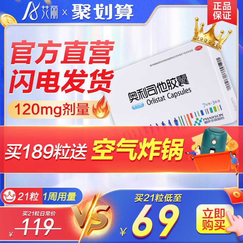 36元   【艾丽】奥利司他胶囊120g*21粒(UCQT2KQnhv6)/