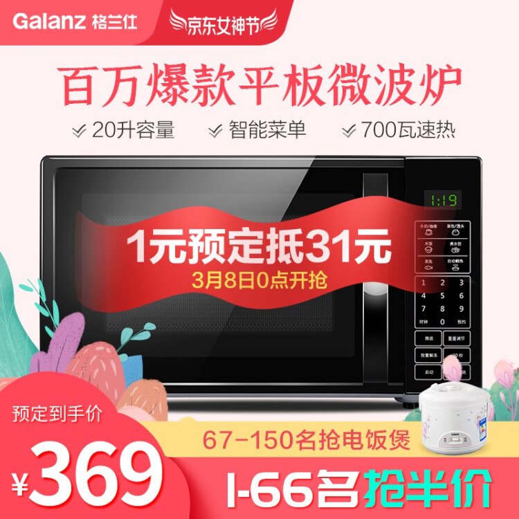 【京东】格兰仕微波炉 20升 0点369元 抢购链接：