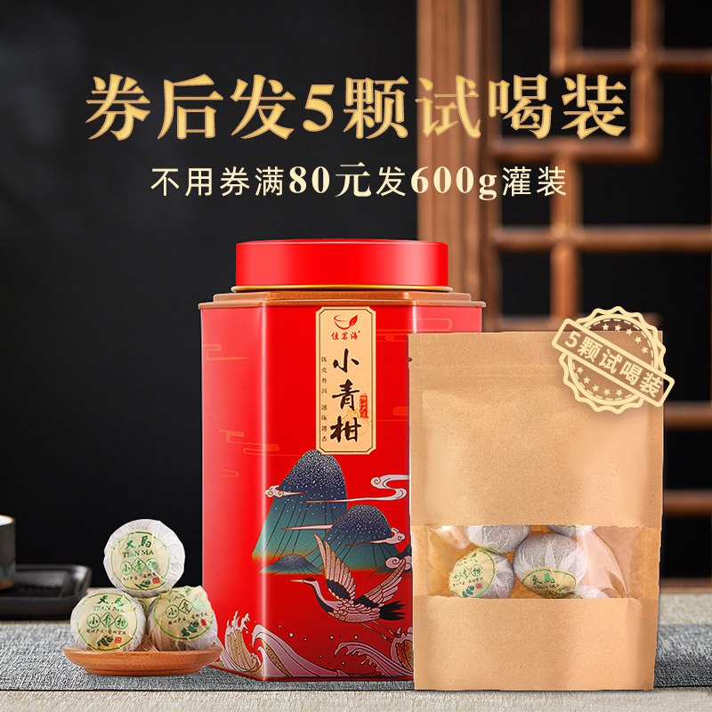 0点后下单 先领券宫廷小青柑普洱茶5.9元共5个(XmYjc7Wzap7)/