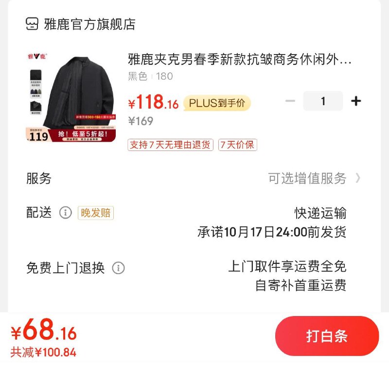 领服饰100-50券