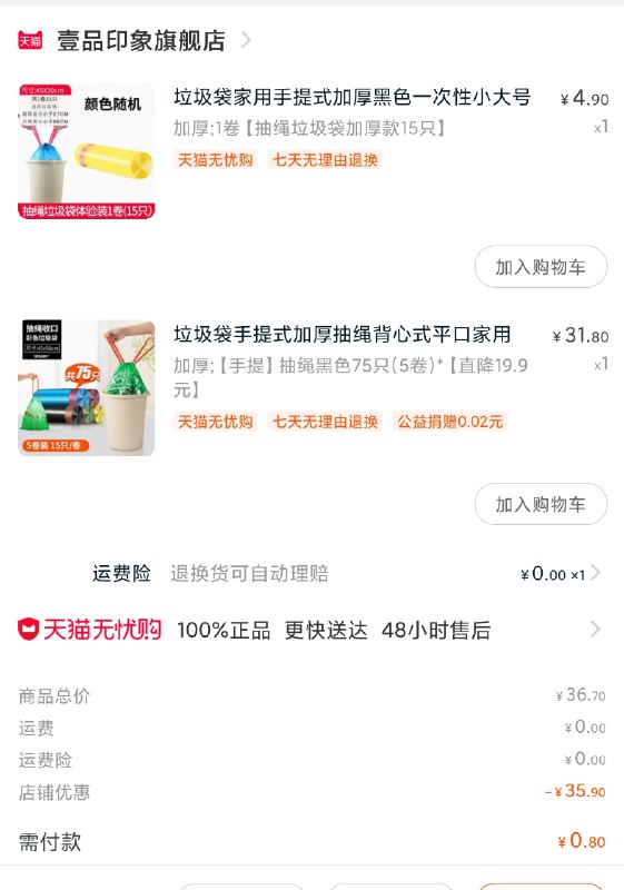 这两个选项