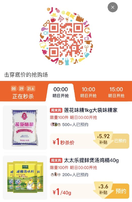 0点 tb扫码 限量1亓