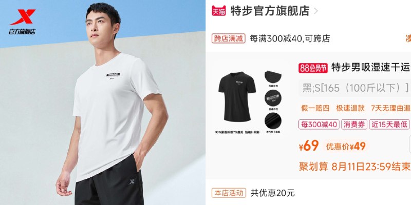 49💵【特步官方旗舰店】特步夏季运动速干T恤衫)qNkUdEoFKLC)/ CZ11//下拉详情页领卷立减20💵大牌特步到手 49💵秒杀❗质量好到没朋友 速度抢啦