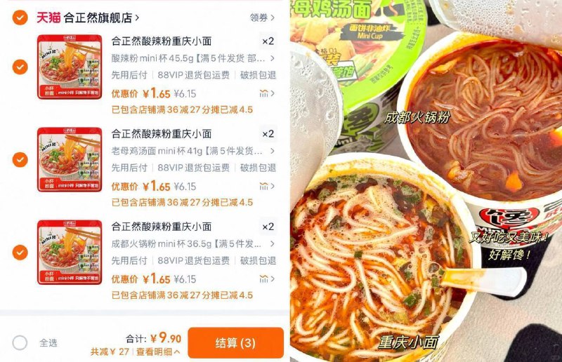 任选❻件，付9.9💰合正然酸辣粉迷你小桶1.6一杯❗神仙mini泡面💥小份的解馋🤤健康又满足！-9/6fGP452NoFg// AA11