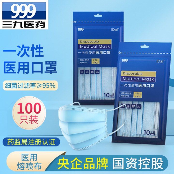 0点开始  999医疗旗舰店19.9元  可凑双旦券16元医用一次性防护口罩50只(jHVAcJIFV5Z)/