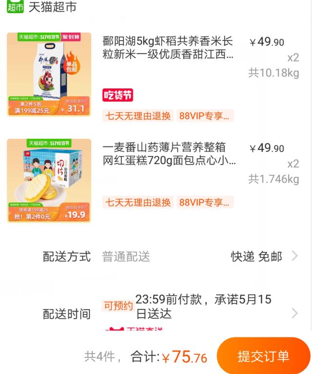 199-25券组合79.75元包邮，88会员75.76元1、天猫超市 一麦番山药薄片蛋糕720g 下2件 