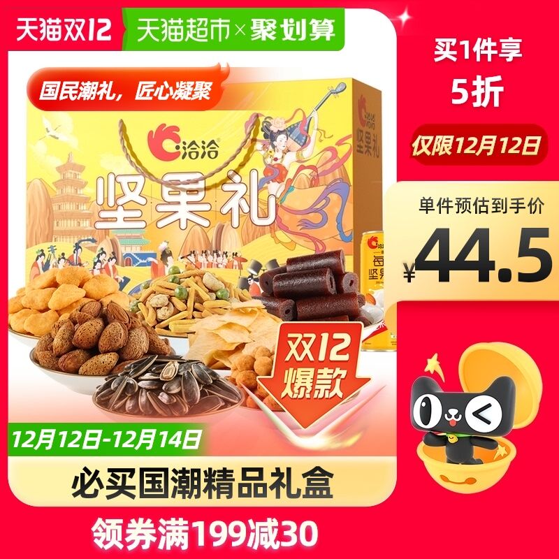 0点开始 限时前1小时叠169-35券 拍2件49元洽洽唐代乐舞款坚果礼盒*2盒(5RO2XzwhMkd)/