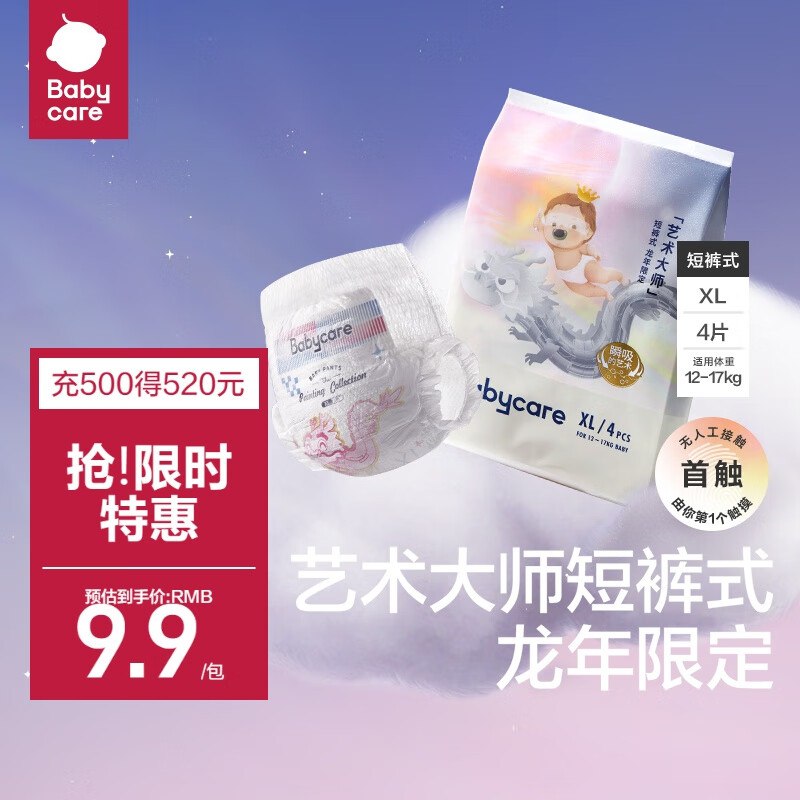 babycare艺术大师龙裤拉拉裤XL4片概率砸9.9-8.9奍，拍下【1】