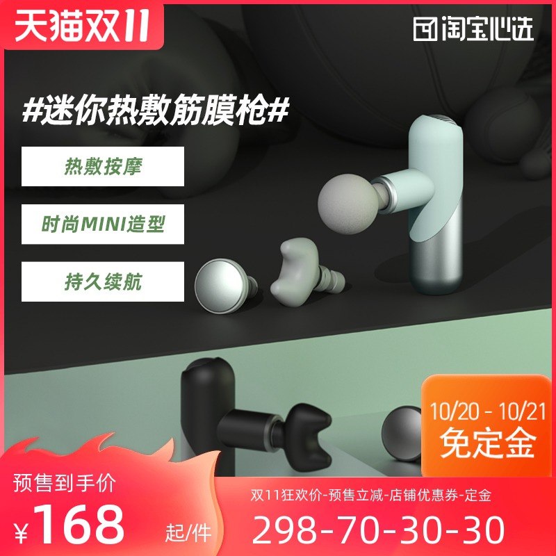1号付尾款 预售到手178元先领券 定金30元 尾款193元可凑200-30满减 尾款148元21之前付定退定金 到手148元菠萝君booster淘宝心选筋膜枪(taijXtBfIaj)/