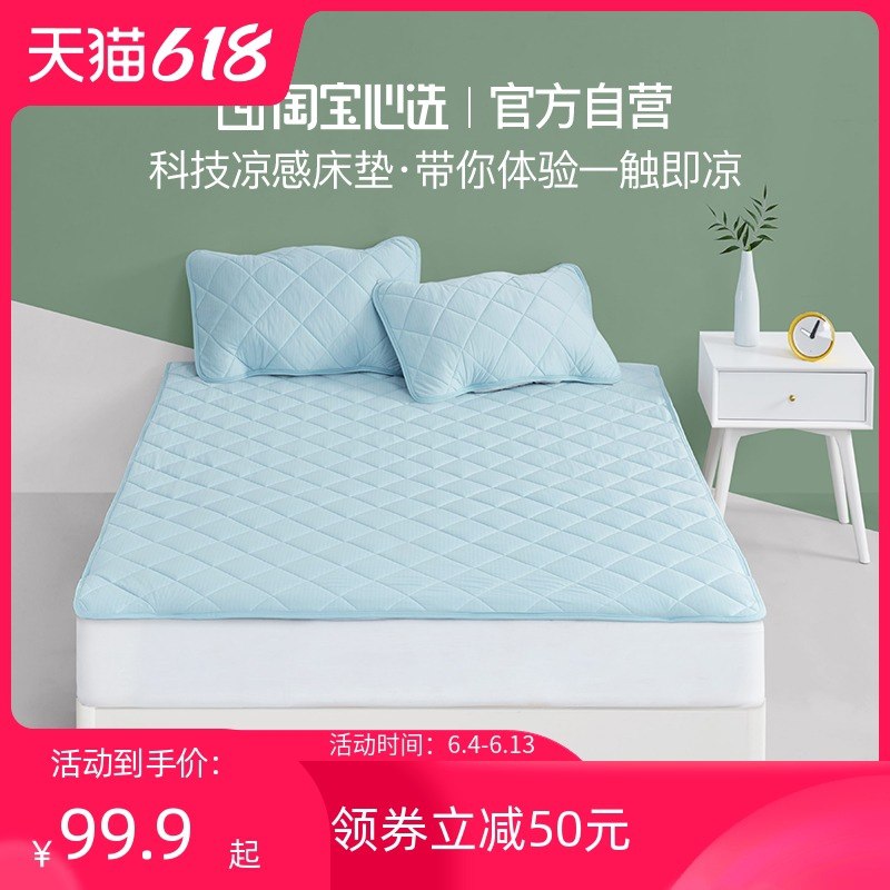 1.领券 加入购物车1件淘宝心选 官方直营品牌科技凉感亲肤舒爽榻榻米床垫(YoyVX65ATLa)/