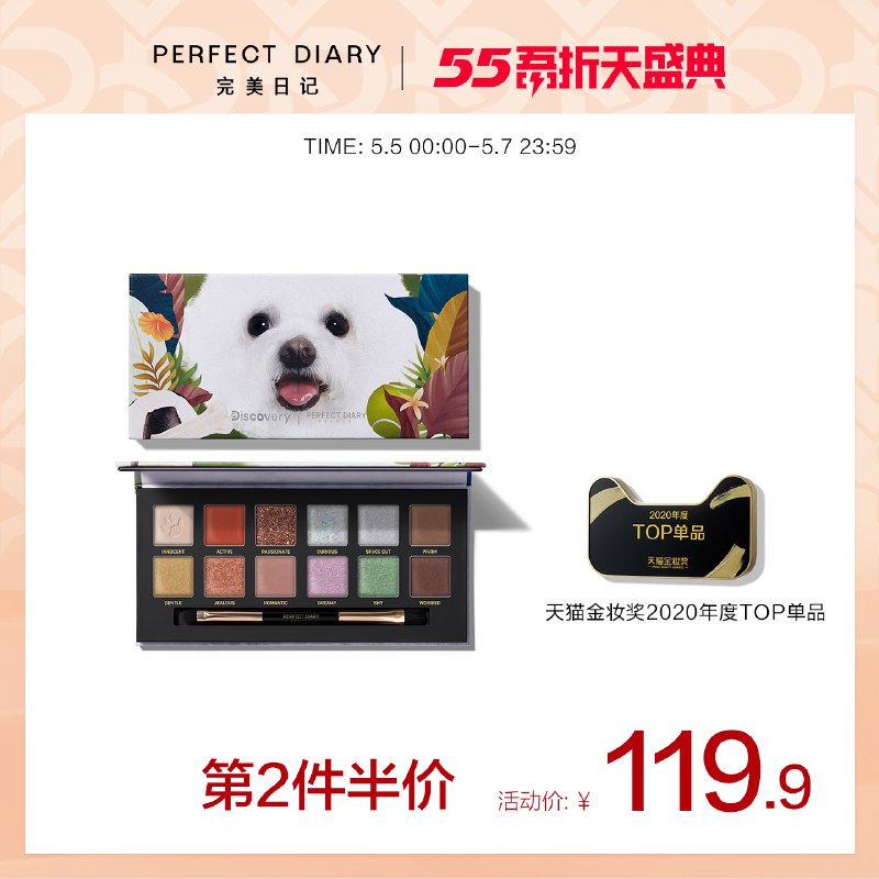2，完美日记眼影盘  下2件  