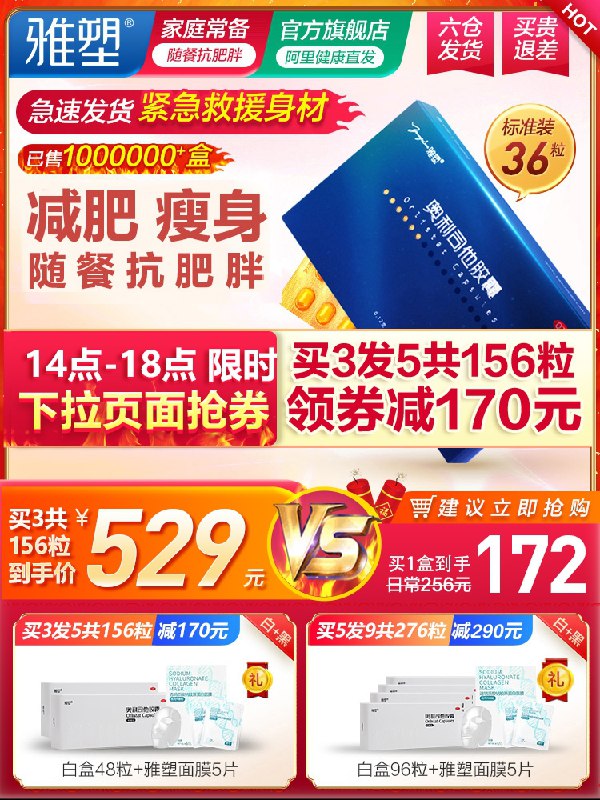 41元 雅塑旗舰店奥利司他黑白减肥胶囊19粒(DRCicyPIeiQ)/