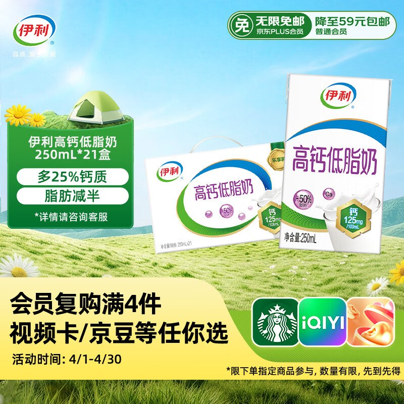 【自营】伊利 高钙低脂牛奶250ml*21盒叠首购拍2件72.1元；折1.7/盒领 