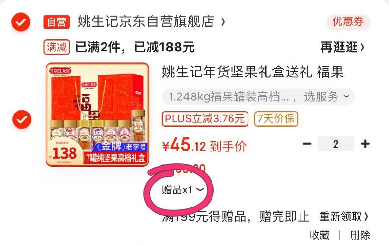 姚生记年货坚果礼盒送礼 1.248kg，拍2件，90赠来伊份纯坚果礼盒1528g