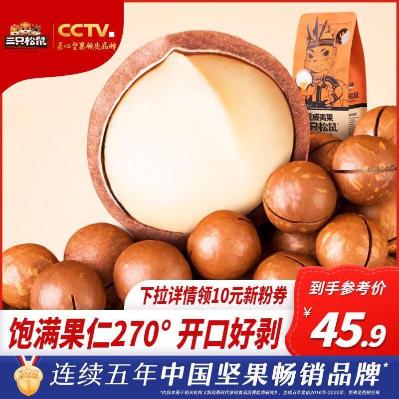 39.9元【官方店自营】三只松鼠夏威夷果160g*3袋￥BBpj2iARYU3￥/  活动很少 超划算 爱吃的留意