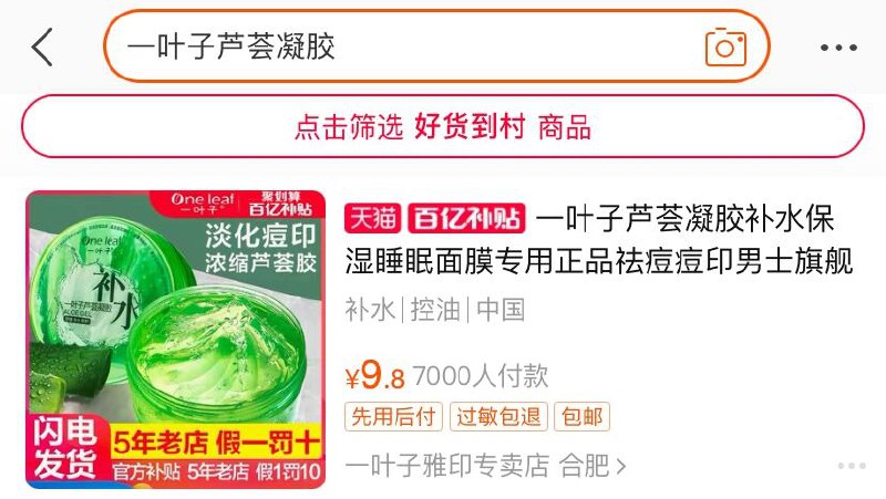 1.收藏 加入购物车 1件一叶子黑松露酵素面膜7片(ezFTXbJkYMT)/2.手机淘宝搜索“百亿补贴”3.右上角搜:“一叶子芦荟凝胶”黑松露面膜7片 百亿补贴9.8元