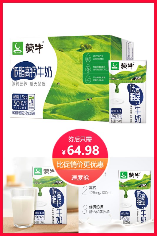 1-拍2件64.9亓  猫超包U款蒙牛低脂高钙牛奶共250ml*32盒￥Afpr2lfTrKc￥/