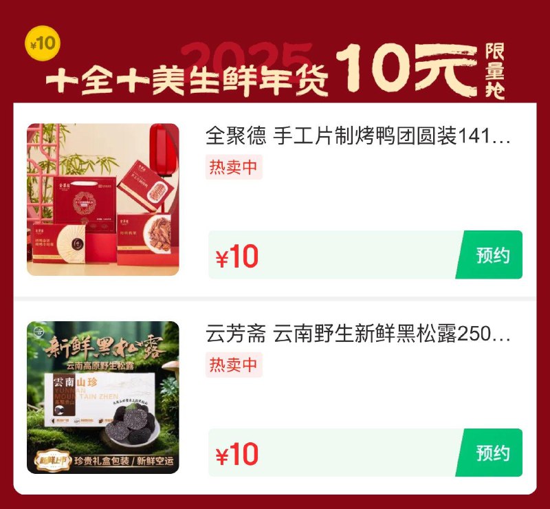 20点 生鲜会场10yuan礼盒