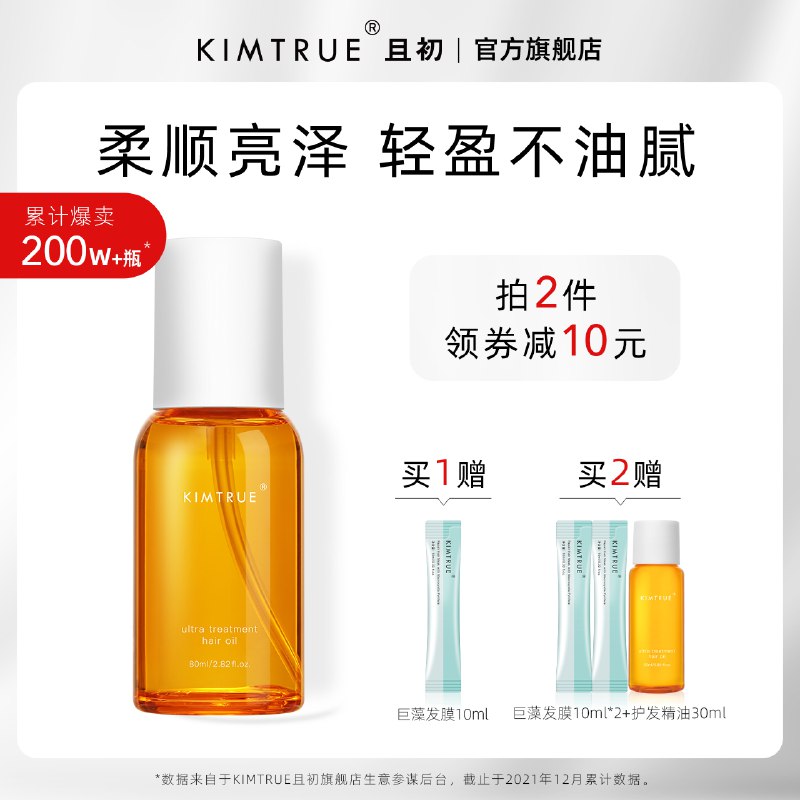 69元【且初旗舰店】KT且初元气橙瓶柔顺护发精油￥9a0t25rpiJZ￥/