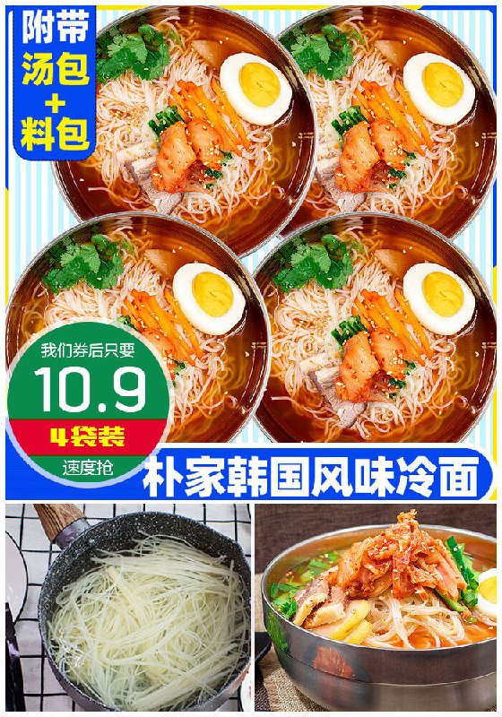 【朴家】正宗韩国冷面370g*4袋原价13.9元【券后10.9元】包邮