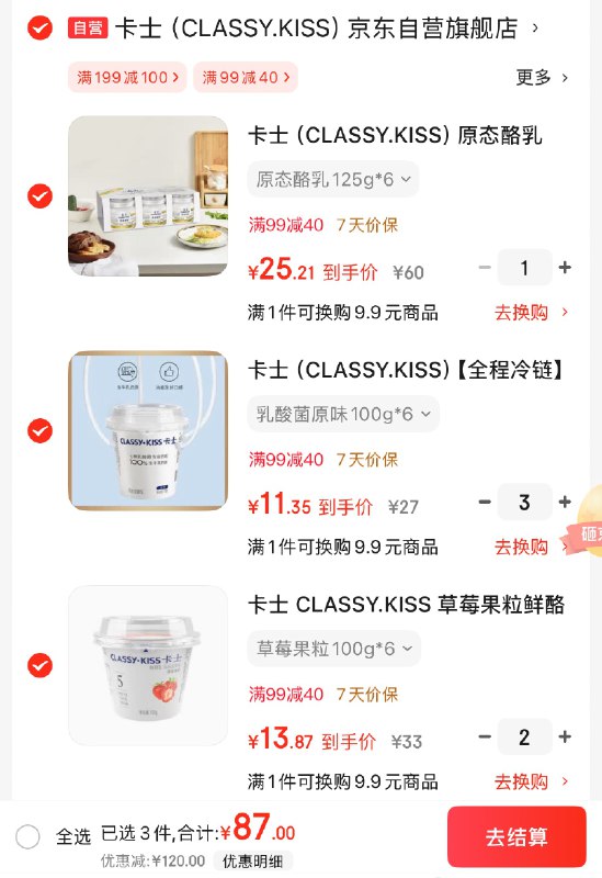 先领2张补贴卷