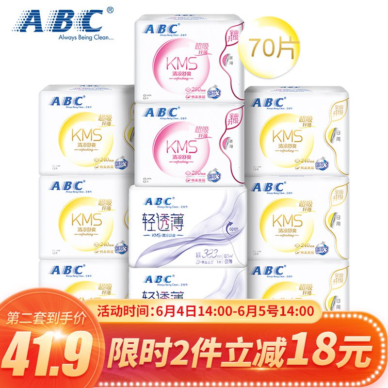 【京东】ABC KMS纤薄棉柔日夜组合10包70片(日用48片+夜用22片)卫生巾套装