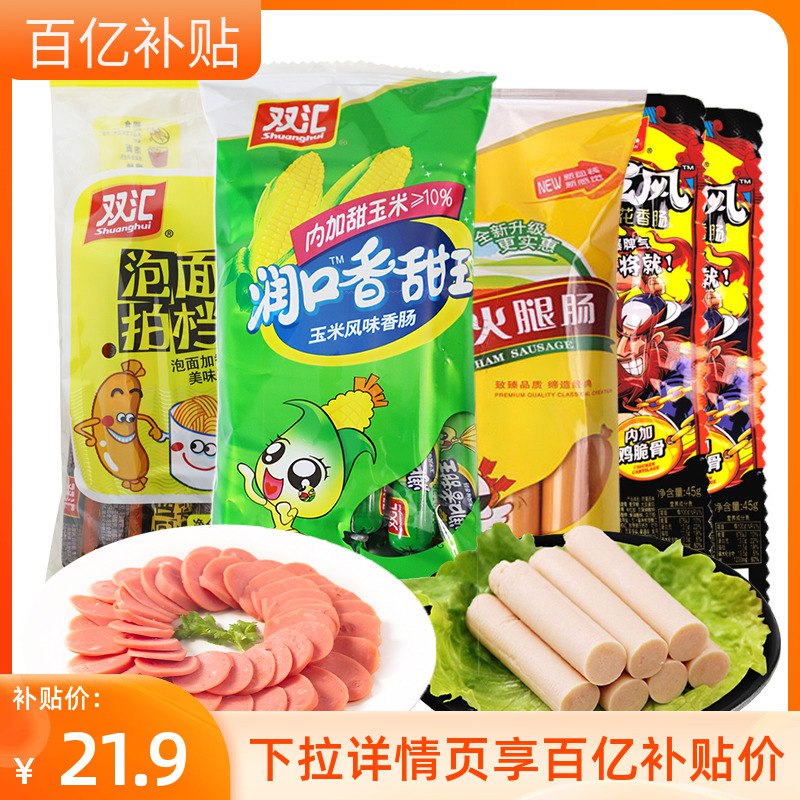 0点 27.9元 双汇官方旗舰店双汇火腿肠组合5袋共43根)JsUNdkFwYbR)/ CZ11泡面/炒菜/做炸串/饿了来2根自己在家炸下很香 比外面划算