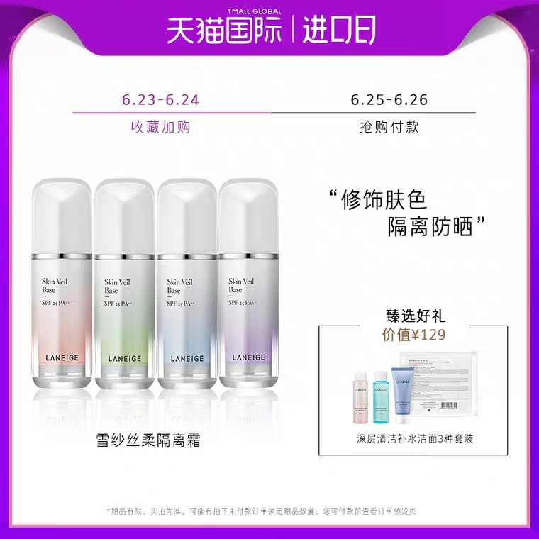 先领券 0点后下单 105元爱茉莉旗舰兰芝隔离霜  商品下300-30券 拆单更低 (DSFB1EPuDfe)