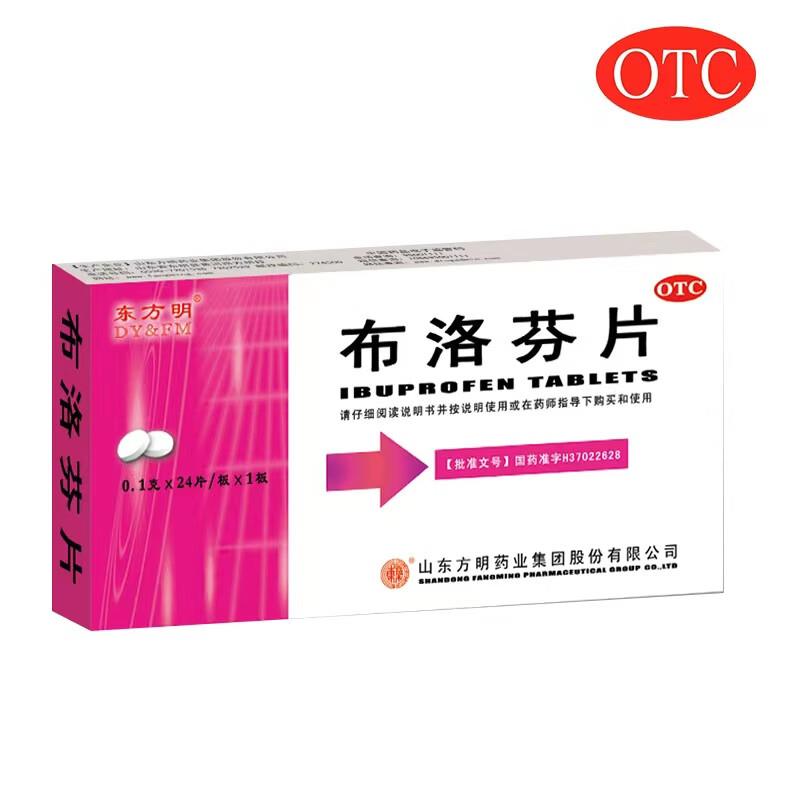 1亓布洛芬