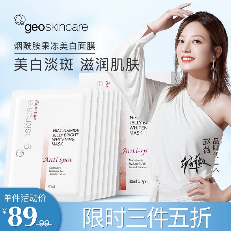 纽西之谜烟酰胺美白面膜