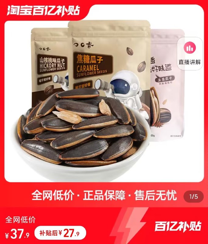 10点 27.9亓 百亿补贴❗洽洽山核桃瓜子500g*3袋)zhupWSlifbp)/ CZ11//
