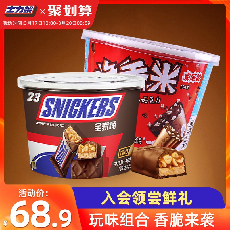 0点后下单 先领券53.9元【士力架官方旗舰店】德芙花生夹心巧克力混合2桶(I098XZY3xbu)/