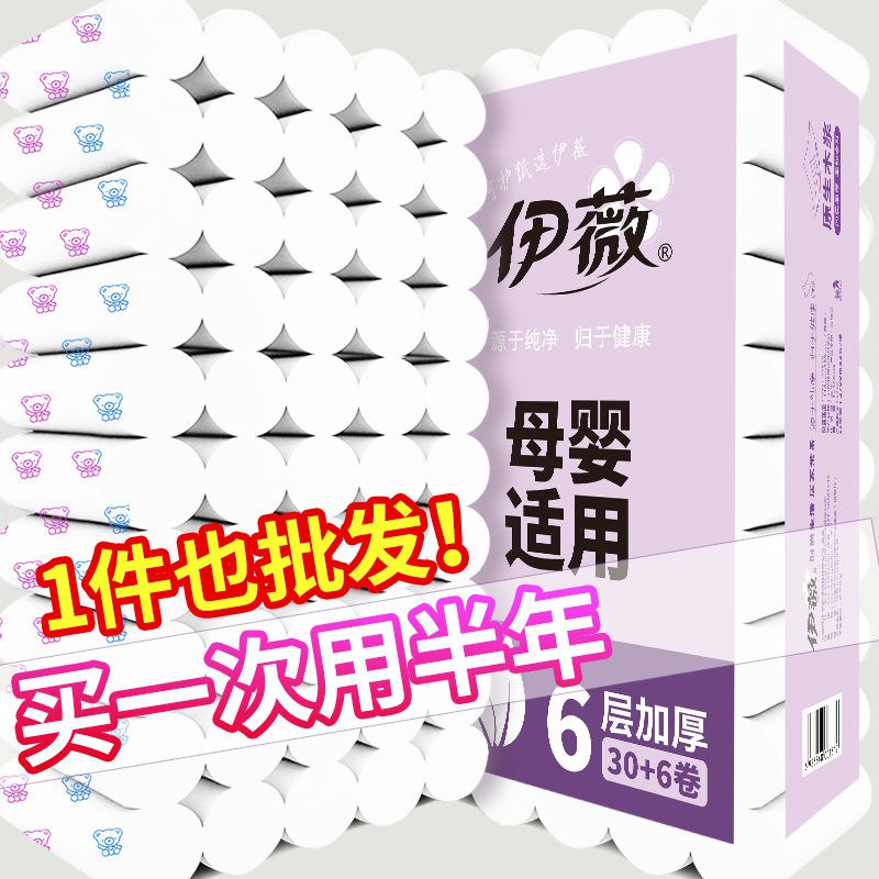 【买一次用半年】6层加厚卫生纸卷纸家用厕纸无芯卷筒纸巾批发纸5.1元