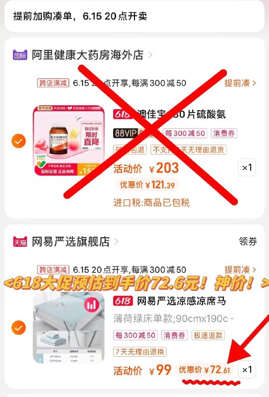 2.凑单加购物车1件)EkqRdJvdATH)/ CZ11/合并付款后，退掉凑单款夏季冰丝凉席三件套到手72.6💵---全品券 d.618day.com/618