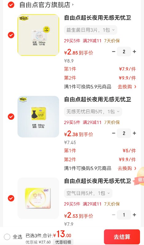 先领29-11卷