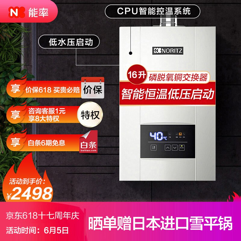 【京东】能率 GQ-16E3FEX 燃气热水器 16L 券后2198元包邮