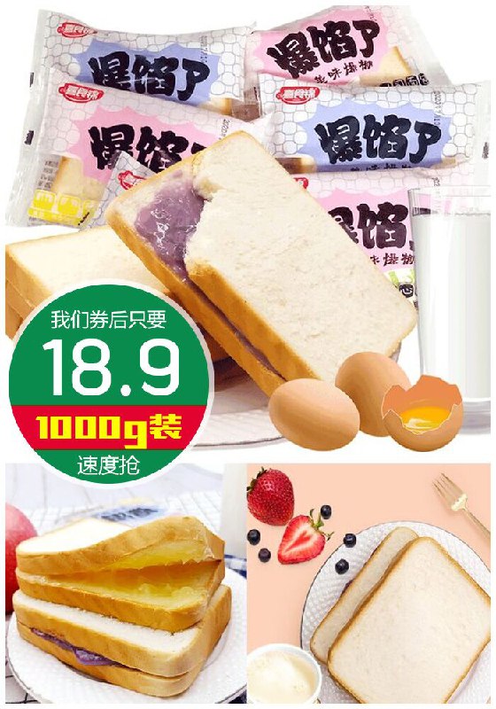 【喜食锦】夹心吐司面包1000g原价28.9元【券后18.9元】包邮