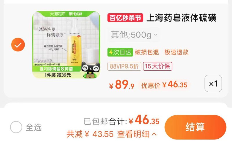 1.叠2福袋 88vip拍下46.3亓上海药皂硫磺皂除螨液体皂500g/ CZ1956 /3R1KWrYJ8Ha//