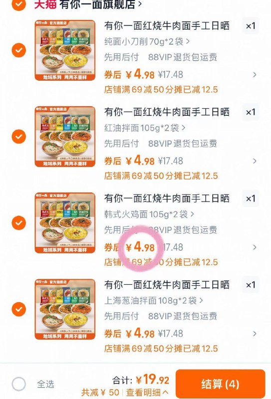 2.4/袋‼有你一面拌面🍜任选4件💰19.9！到手8袋9/pzMh4dz14Xy// AA11-拌面届的老网紅 超市老贵了🤣5分钟速成！超市贵了好几倍了