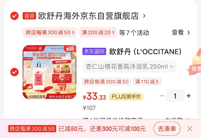 叠69-30奍和入会10奍欧舒丹沐浴如250ml凑满减200-20神券后33亓